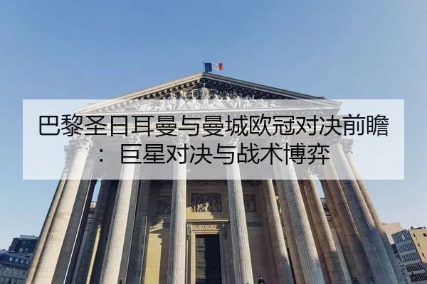ba-li-sheng-ri-er-man-yu-man-cheng-ou-guan-dui-jue-qian-zhan-ju-xing-dui-jue-yu-zhan-shu-bo-yi-2-576.jpg